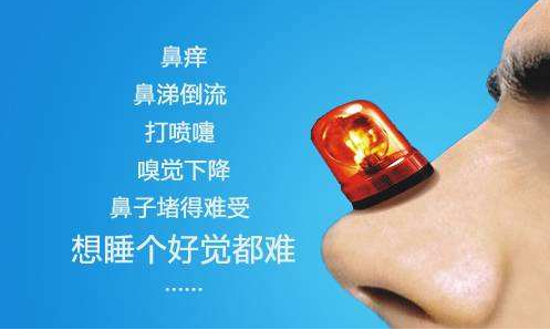 過敏性鼻炎的癥狀及危害 過敏性鼻炎的癥狀及危害
