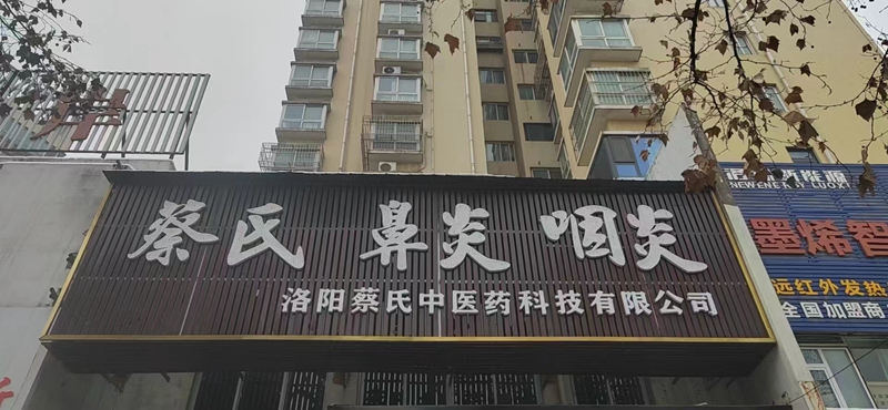 洛陽蔡氏中醫:慢性鼻炎的概念及形成原因 洛陽蔡氏中醫:慢性鼻炎的概念及形成原因